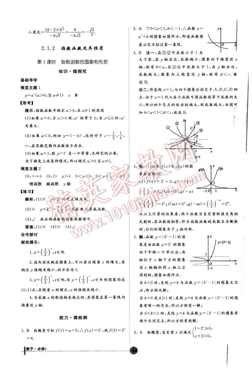 2015年非常學案數(shù)學必修1人教版 第16頁