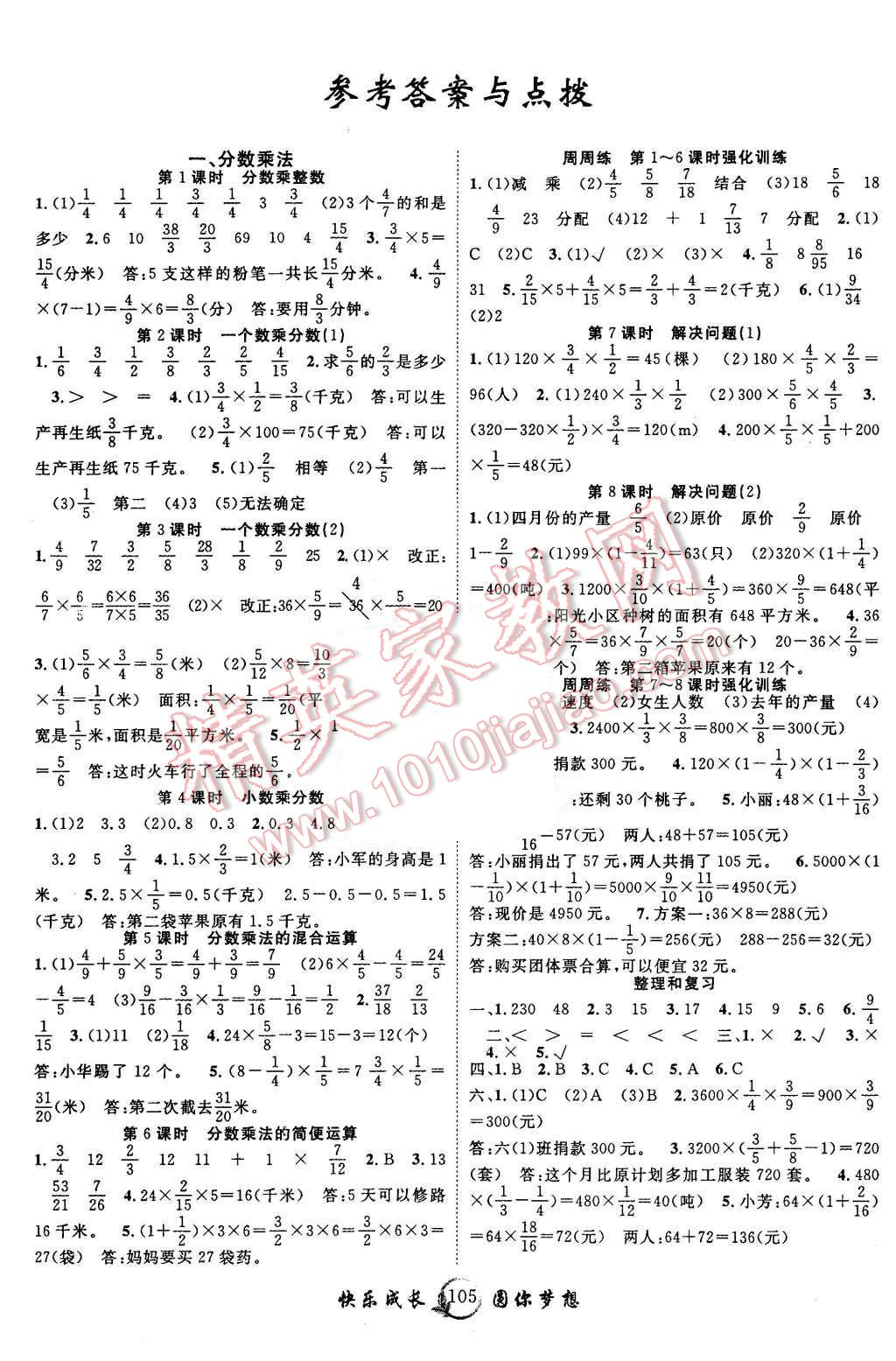 2015年優(yōu)質(zhì)課堂快樂成長六年級數(shù)學(xué)上冊人教版 第1頁