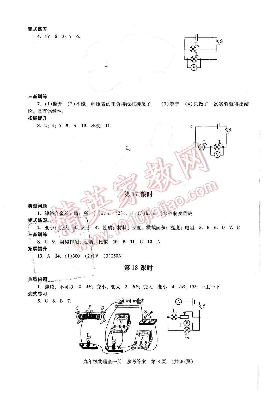 2015年深圳金卷初中物理課堂導(dǎo)學(xué)案九年級(jí)全一冊(cè) 第8頁(yè)