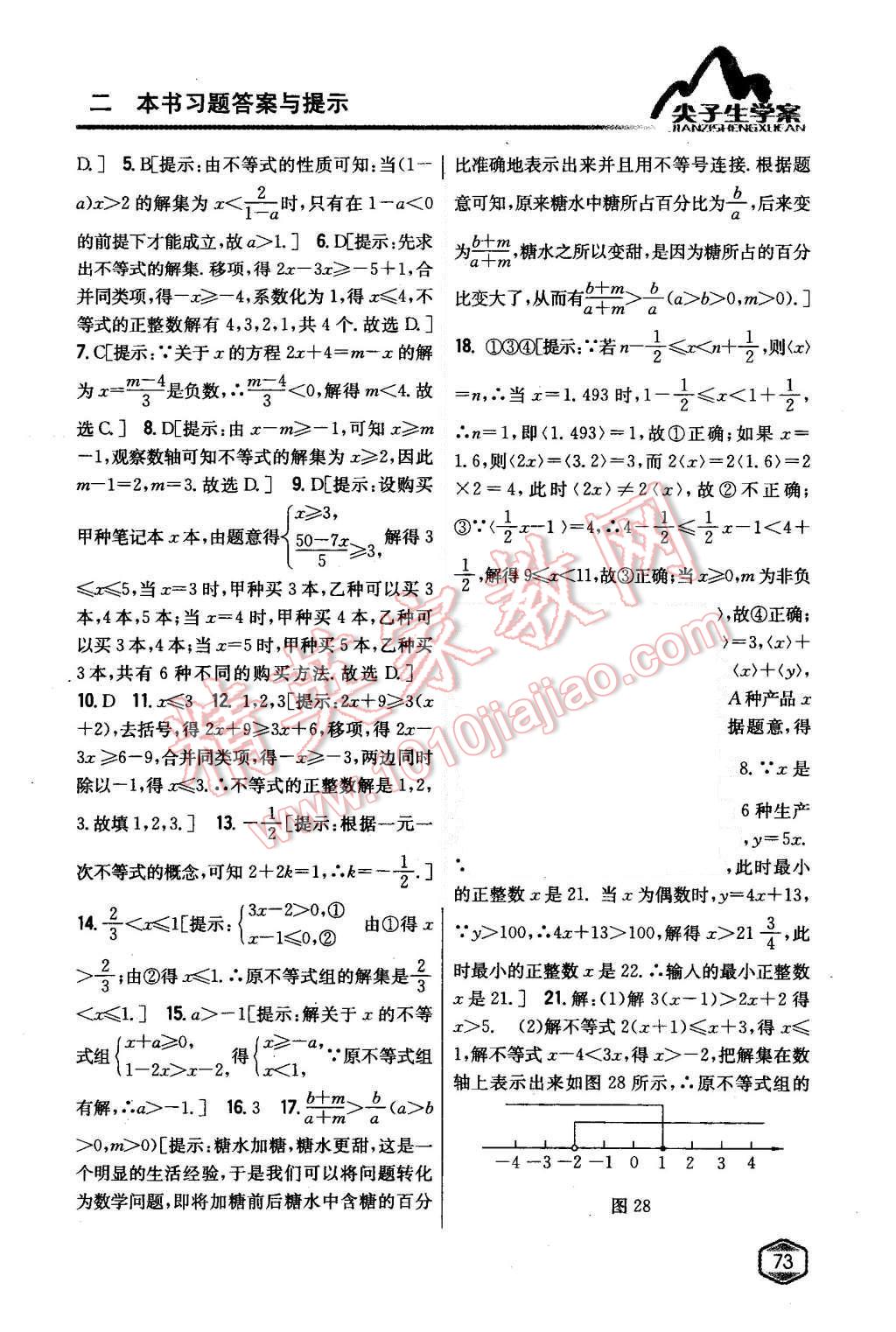 2015年尖子生學案八年級數(shù)學上冊湘教版 第30頁