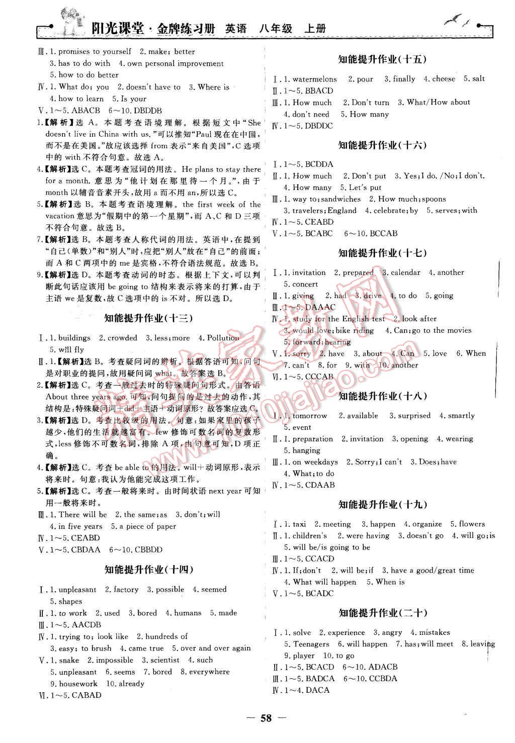 2015年陽光課堂金牌練習冊八年級英語上冊人教版 第10頁