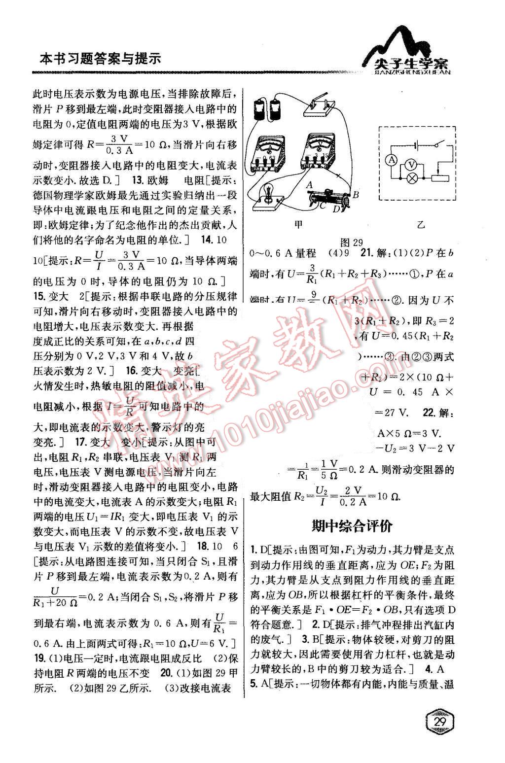 2015年尖子生學(xué)案八年級(jí)物理上冊(cè)蘇科版 第23頁