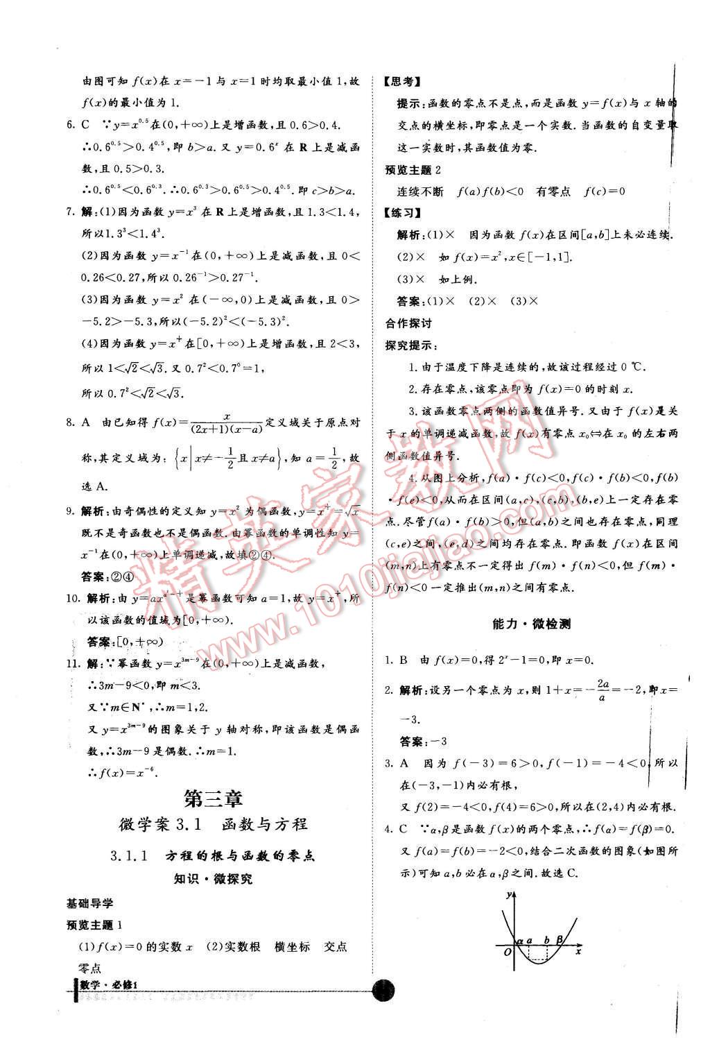 2015年非常學(xué)案數(shù)學(xué)必修1人教版 第24頁