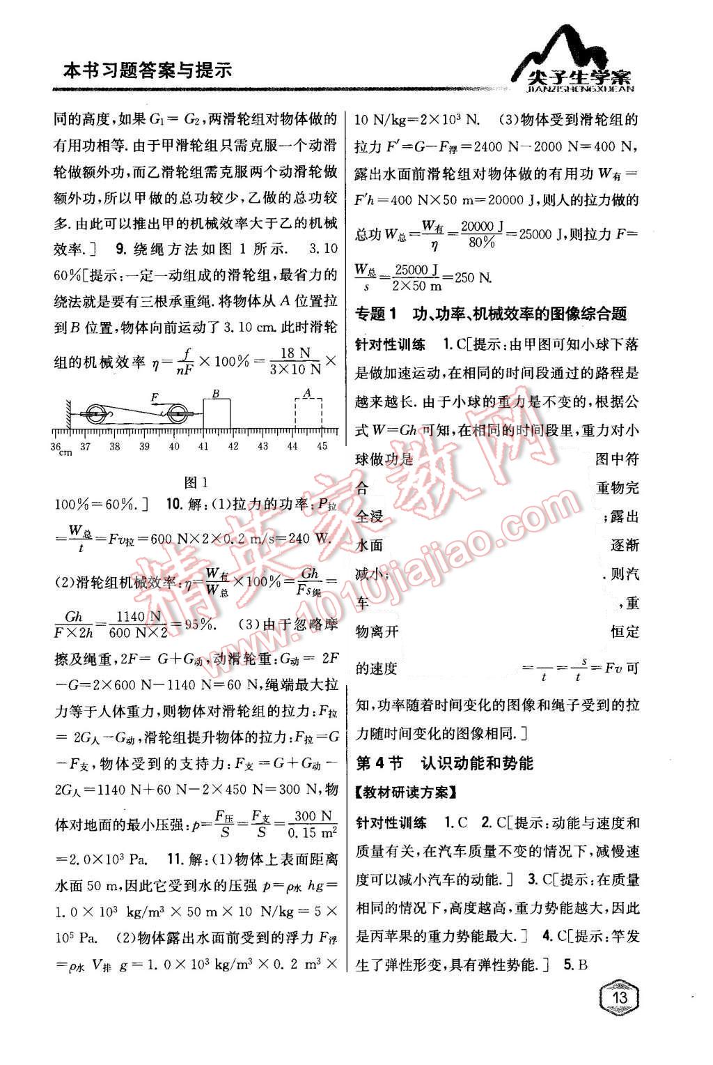 2015年尖子生學案九年級物理上冊粵滬版 第5頁