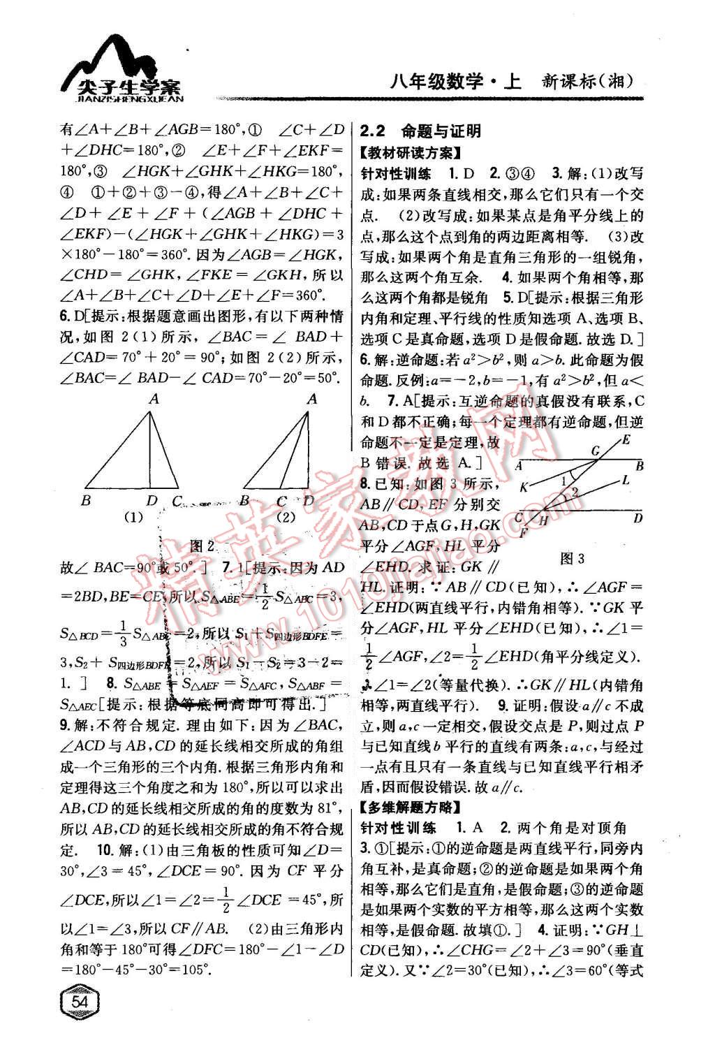 2015年尖子生學(xué)案八年級(jí)數(shù)學(xué)上冊(cè)湘教版 第11頁(yè)