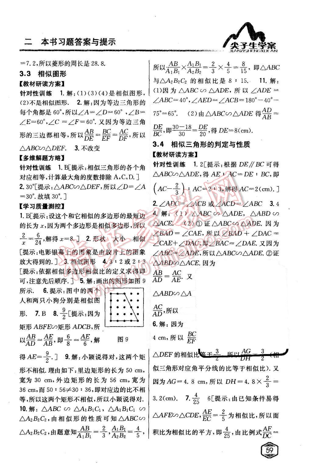 2015年尖子生学案九年级数学上册湘教版 第19页