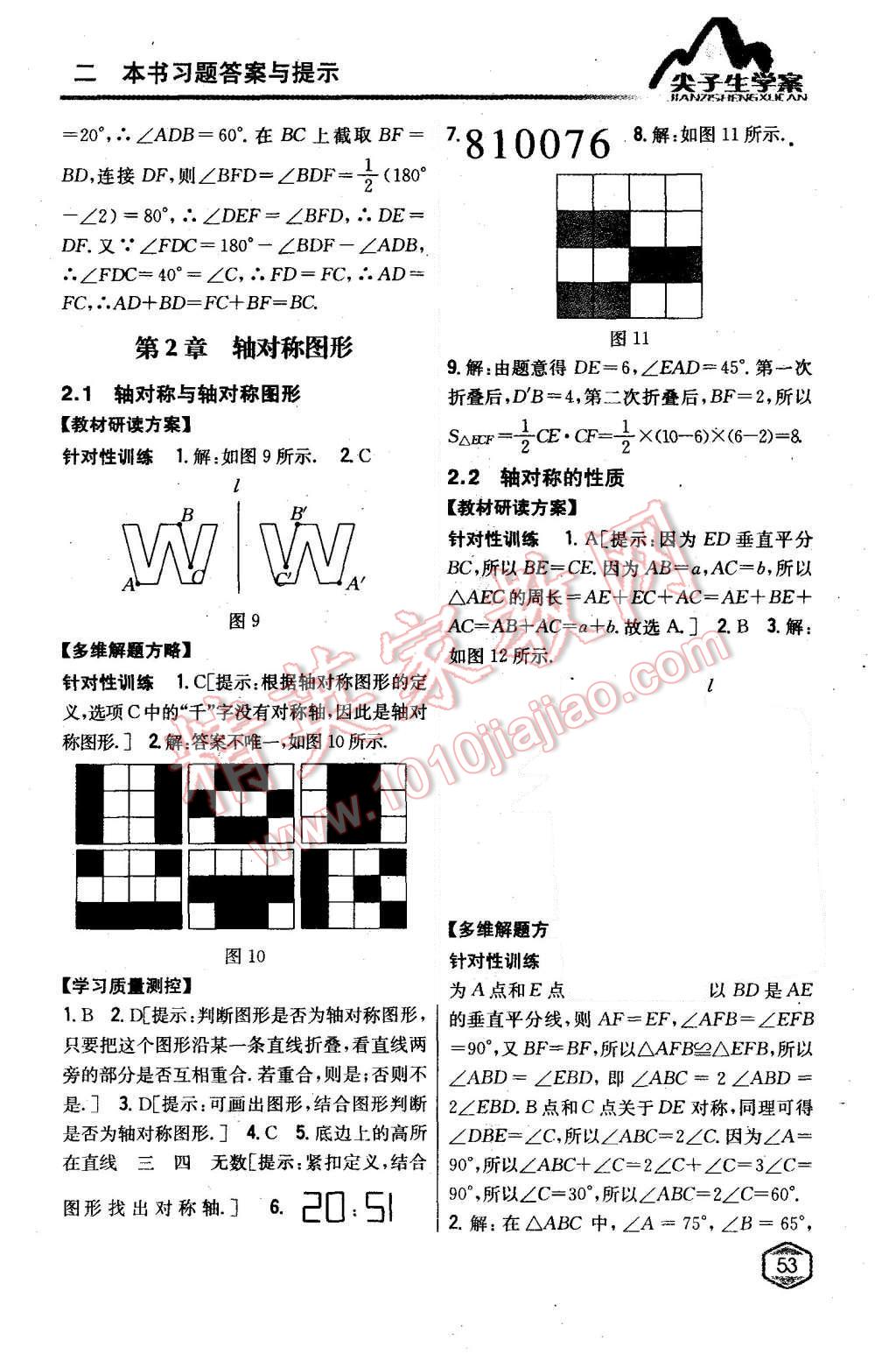 2015年尖子生學(xué)案八年級數(shù)學(xué)上冊蘇科版 第5頁