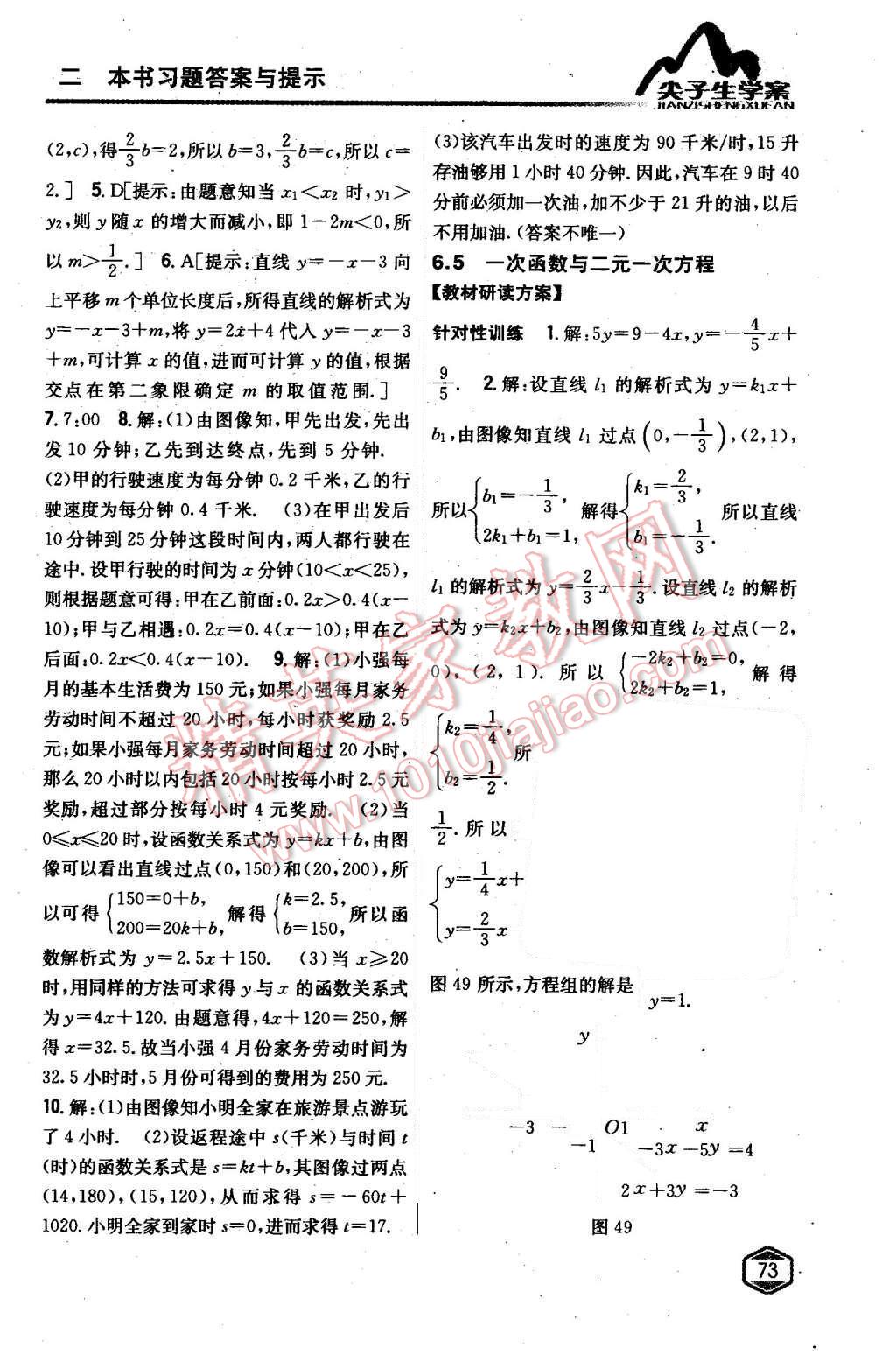 2015年尖子生學(xué)案八年級(jí)數(shù)學(xué)上冊(cè)蘇科版 第25頁