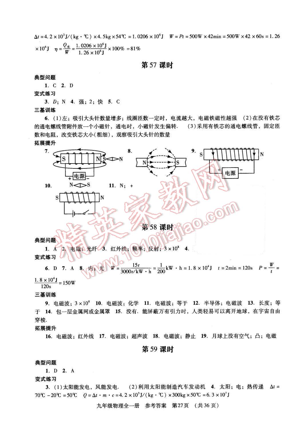 2015年深圳金卷初中物理課堂導學案九年級全一冊 第27頁