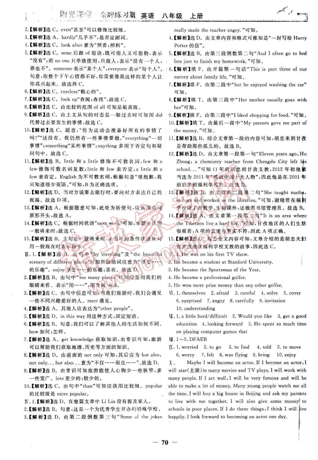 2015年陽光課堂金牌練習(xí)冊八年級英語上冊人教版 第22頁