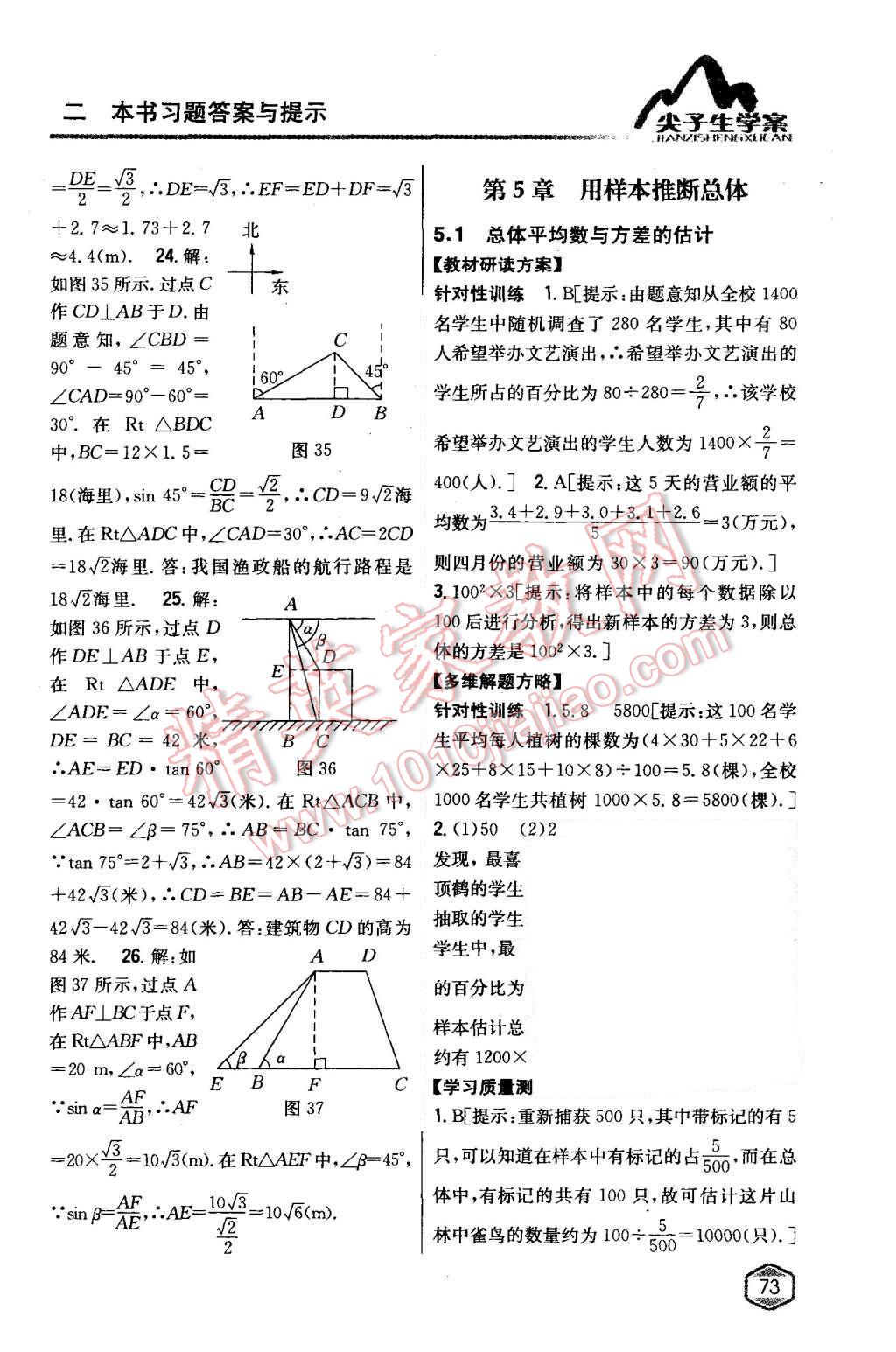 2015年尖子生學(xué)案九年級(jí)數(shù)學(xué)上冊(cè)湘教版 第33頁(yè)