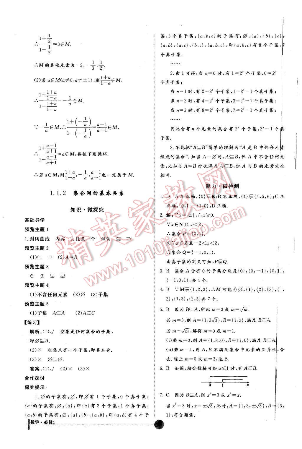 2015年非常學(xué)案數(shù)學(xué)必修1人教版 第2頁