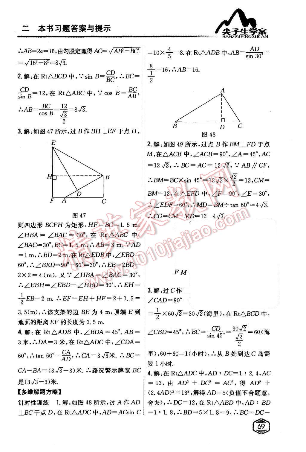 2015年尖子生学案九年级数学上册沪科版 第31页