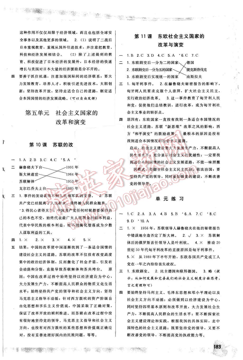 2015年顶尖课课练九年级世界历史全一册人教版 第11页