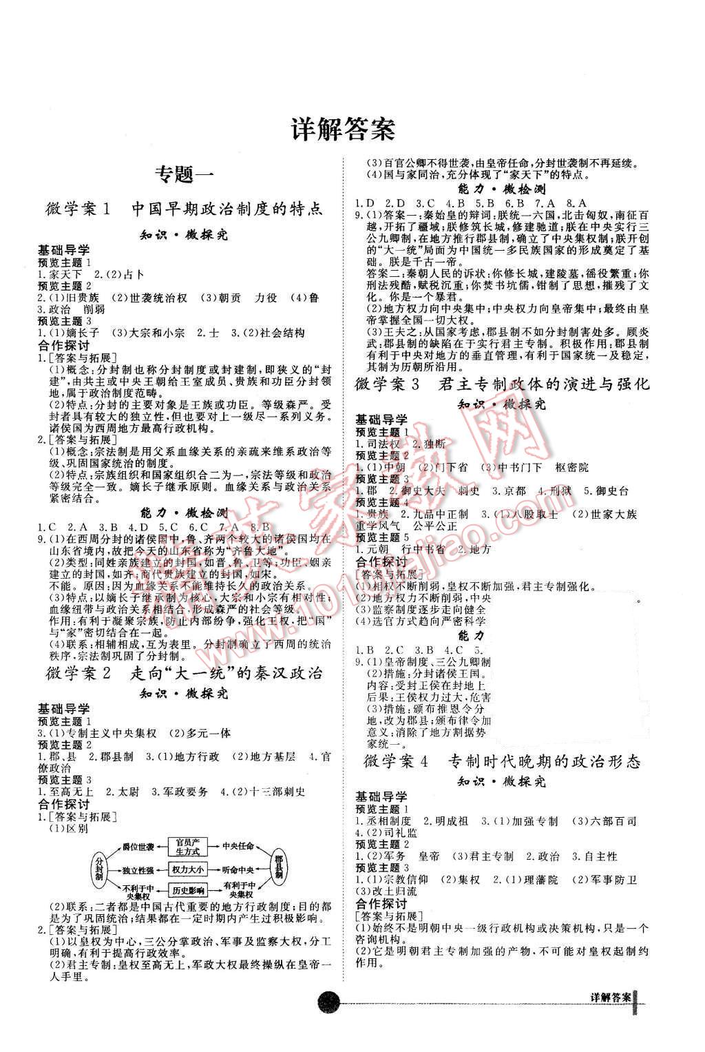 2015年非常學(xué)案歷史必修1人民版 第1頁(yè)