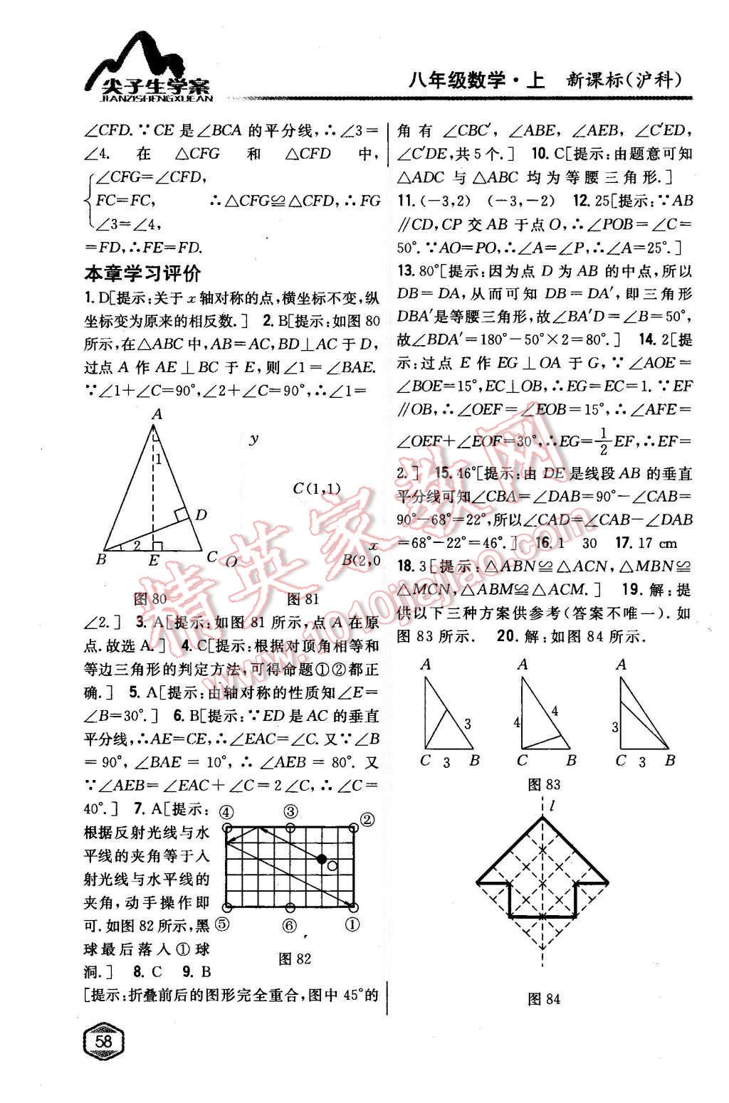 2015年尖子生学案八年级数学上册沪科版 第37页