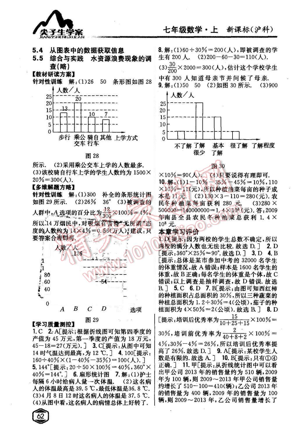 2015年尖子生学案七年级数学上册沪科版 第24页