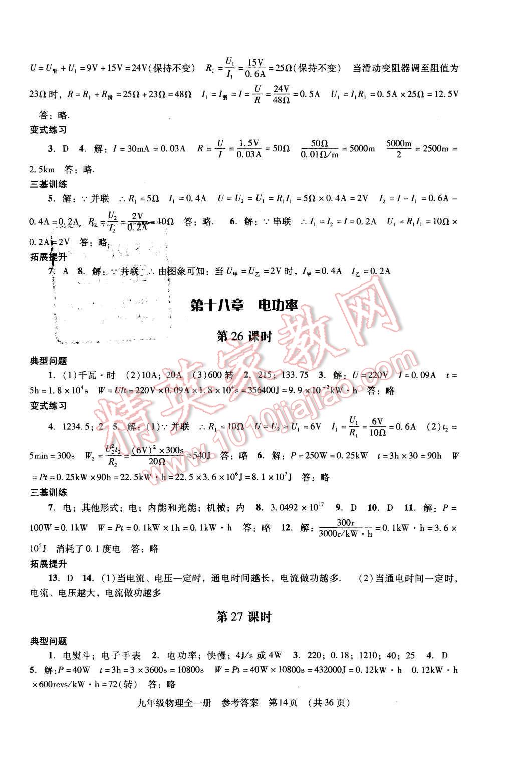 2015年深圳金卷初中物理課堂導(dǎo)學(xué)案九年級(jí)全一冊(cè) 第14頁