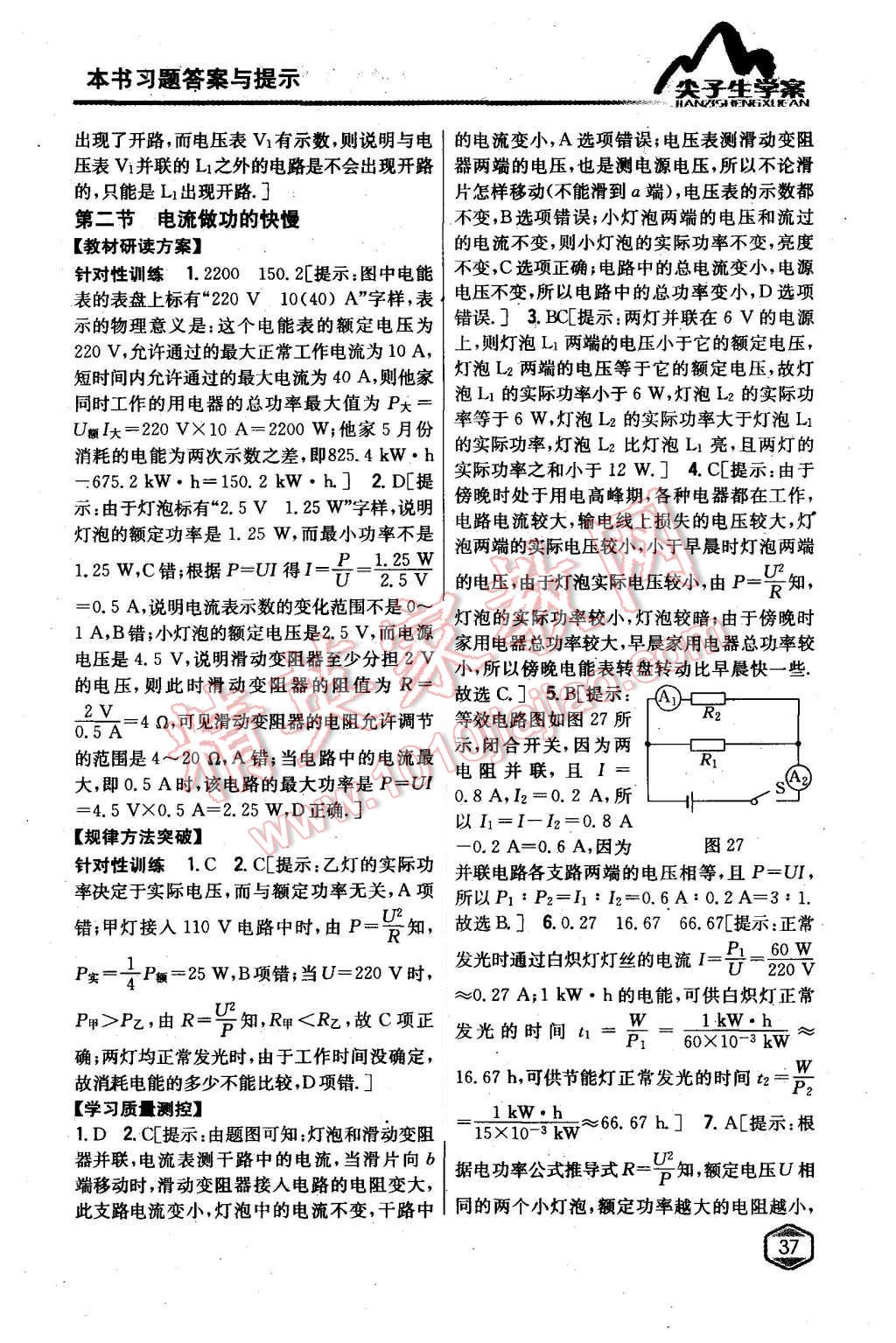 2015年尖子生學(xué)案九年級(jí)物理上冊(cè)滬科版 第29頁(yè)