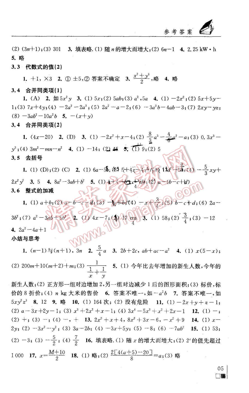 2015年數(shù)學補充習題七年級上冊蘇科版 第5頁