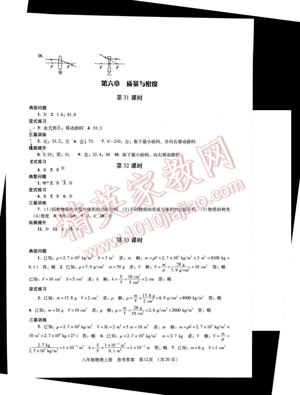 2015年深圳金卷初中物理課堂導學案八年級上冊 第12頁