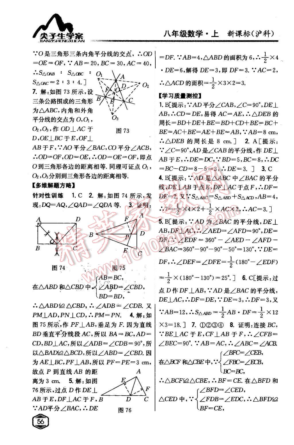 2015年尖子生学案八年级数学上册沪科版 第35页