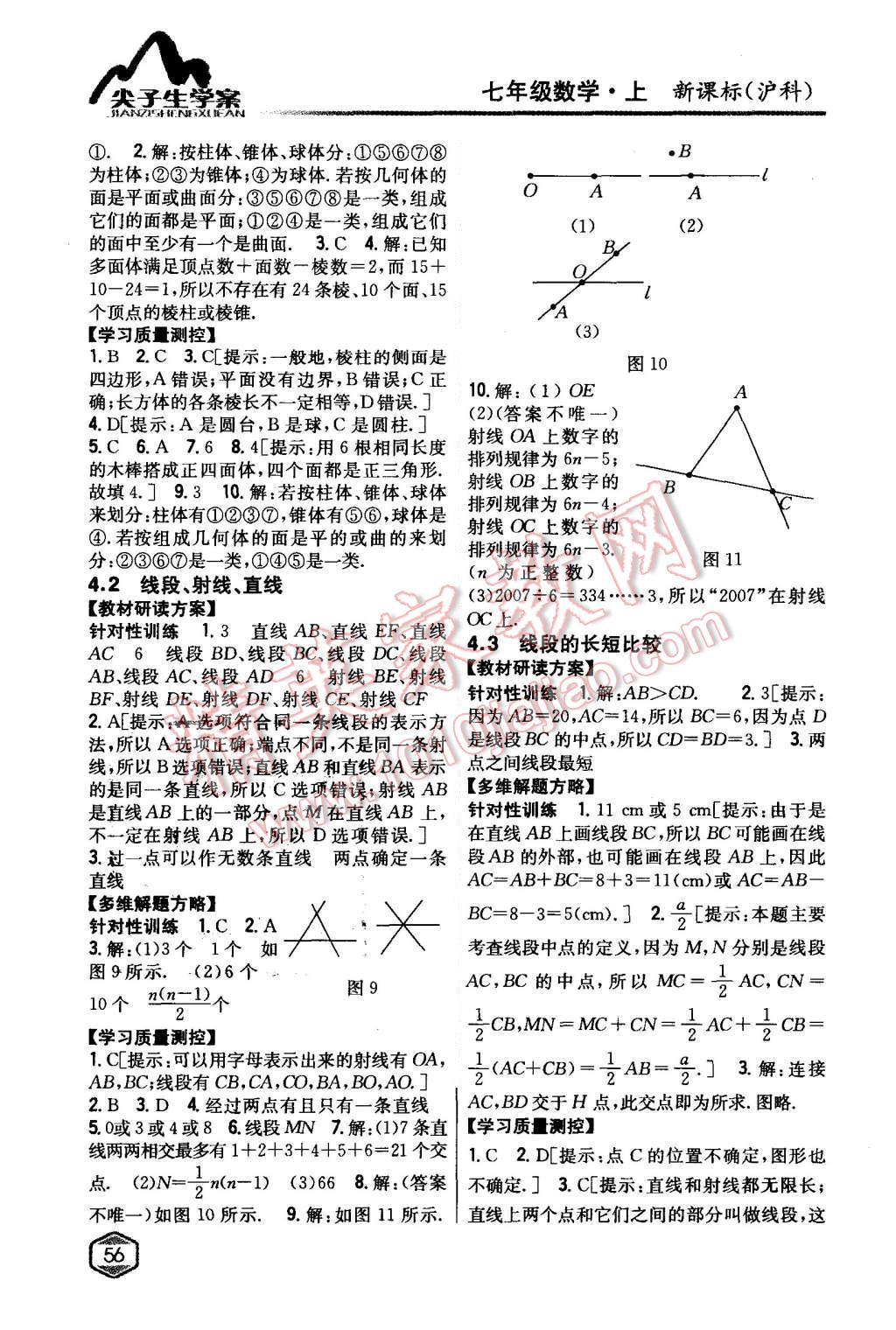 2015年尖子生学案七年级数学上册沪科版 第18页