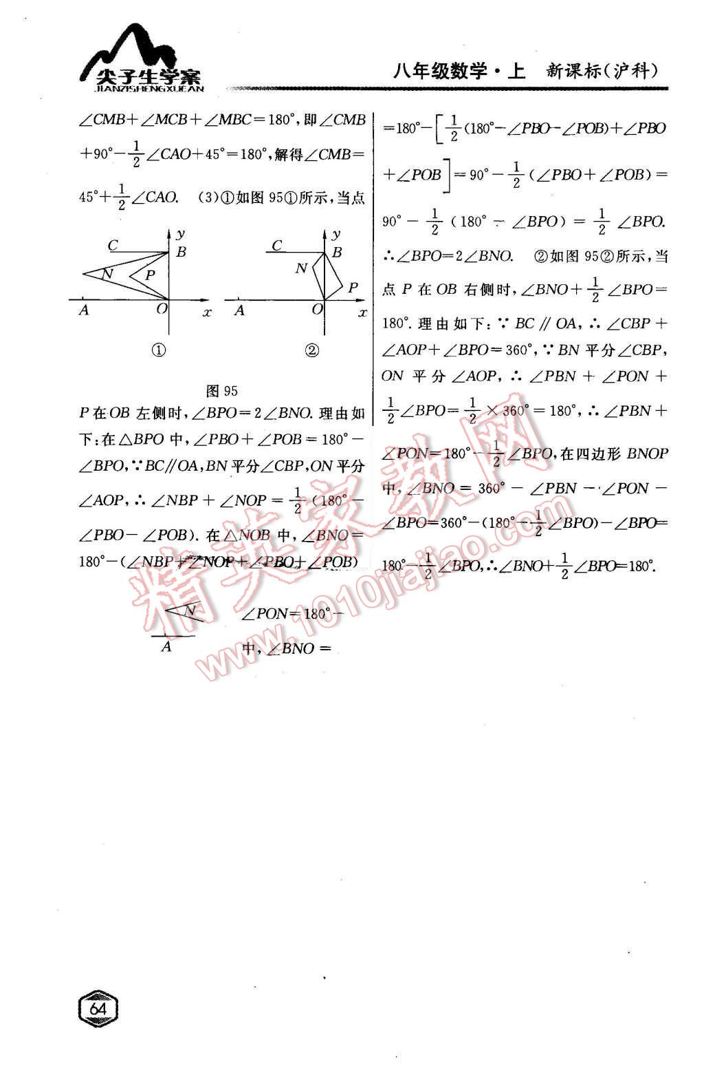 2015年尖子生学案八年级数学上册沪科版 第43页