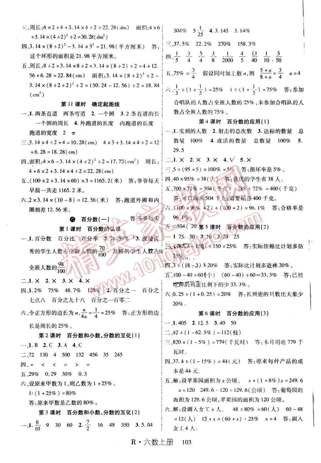 2015年課時奪冠六年級數(shù)學上冊人教版 第7頁