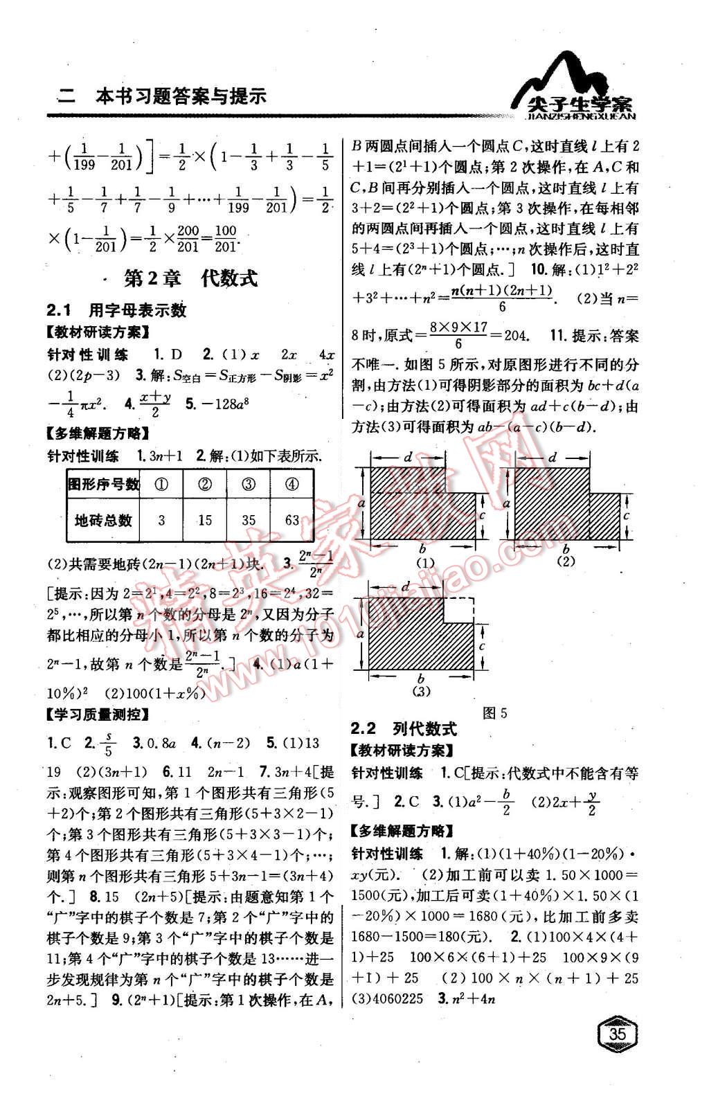 2015年尖子生学案七年级数学上册湘教版 第7页