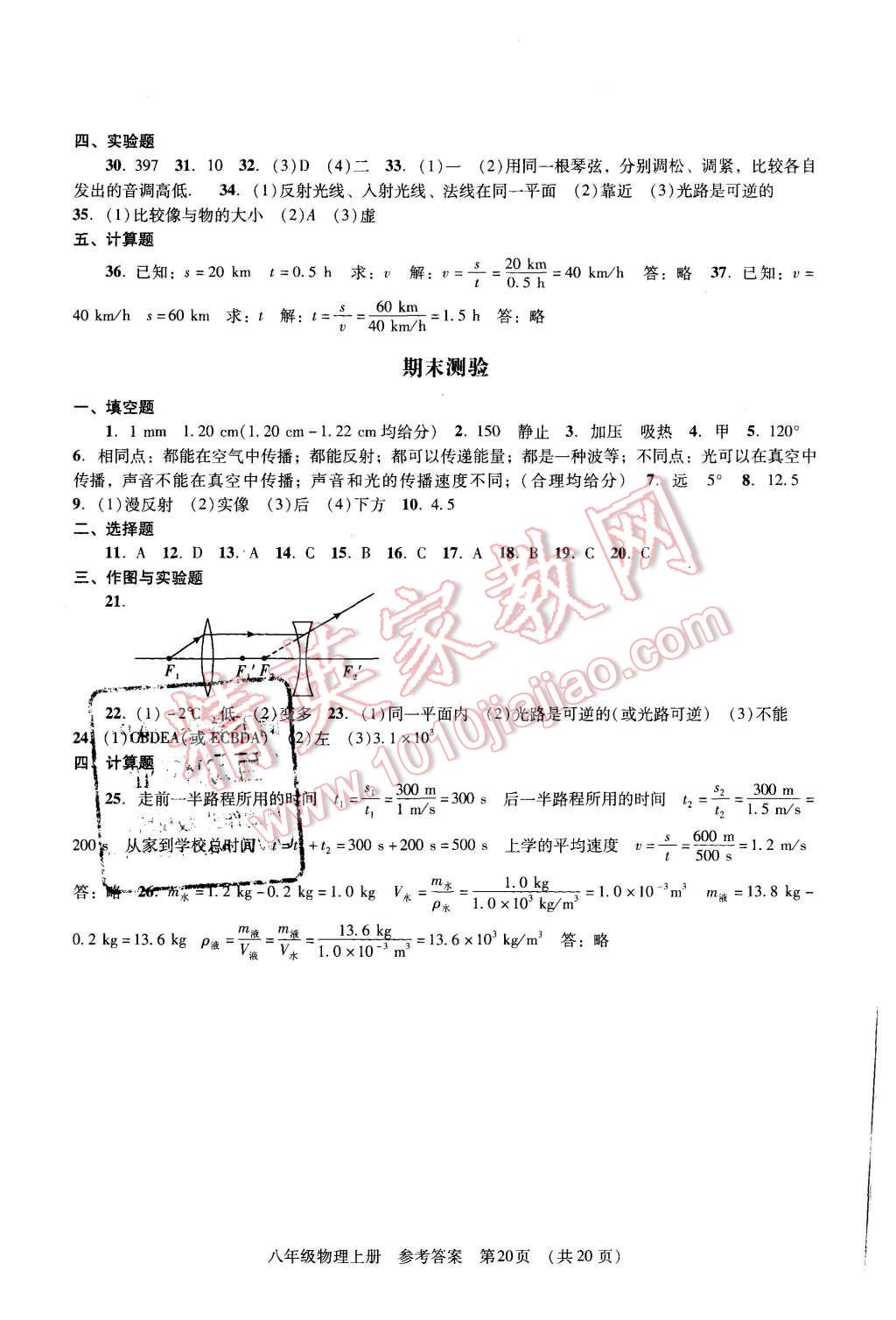 2015年深圳金卷初中物理課堂導(dǎo)學(xué)案八年級上冊 第20頁