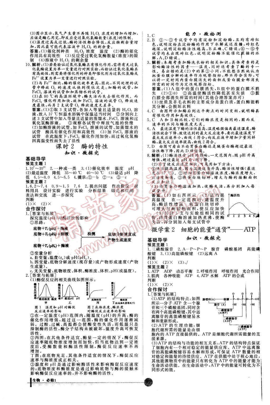 2015年非常學(xué)案生物必修1人教版 第12頁