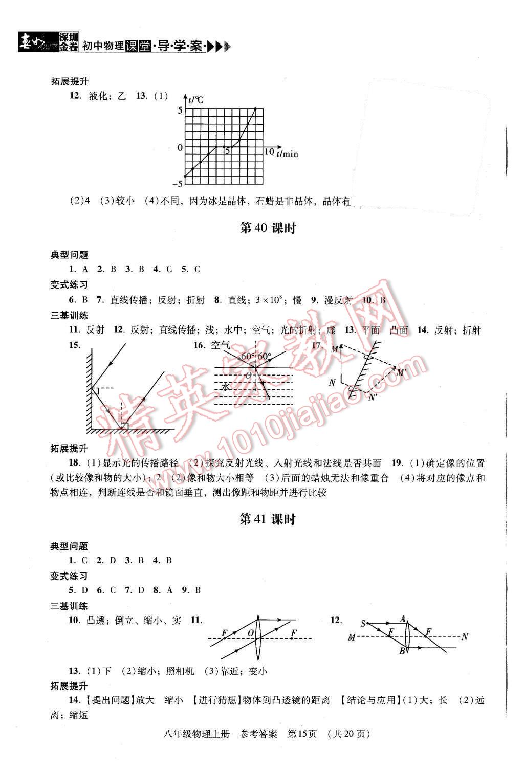 2015年深圳金卷初中物理課堂導(dǎo)學(xué)案八年級(jí)上冊(cè) 第15頁(yè)