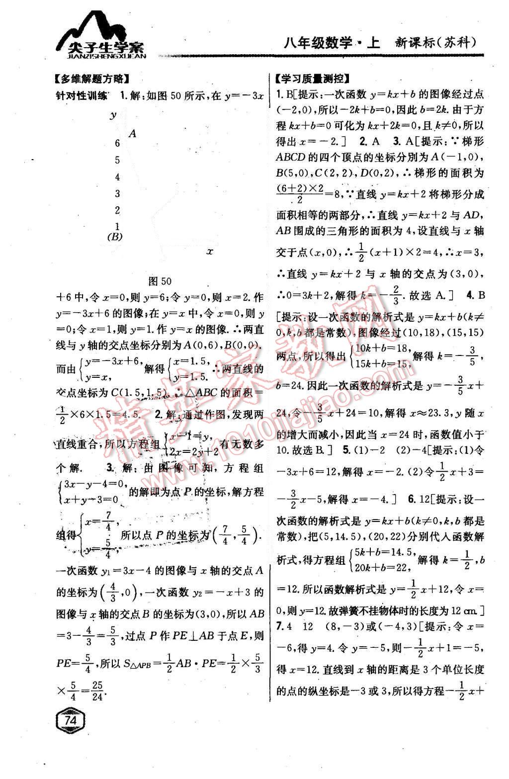 2015年尖子生學(xué)案八年級數(shù)學(xué)上冊蘇科版 第26頁