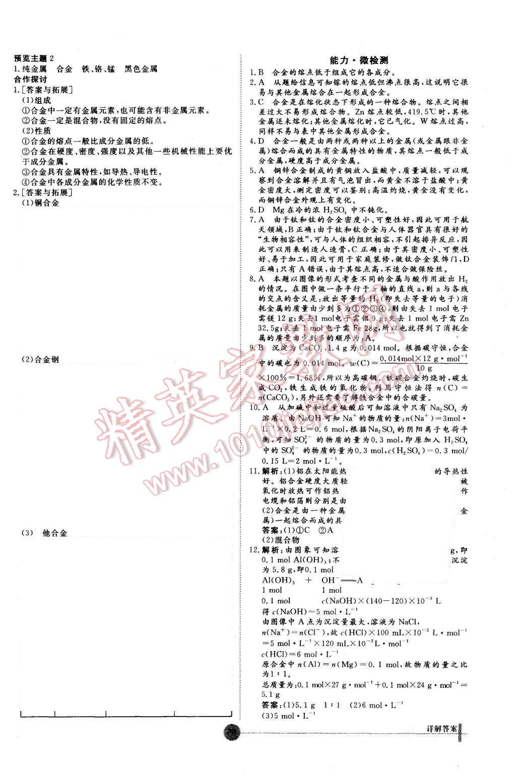 2015年非常學(xué)案化學(xué)必修1人教版 第21頁