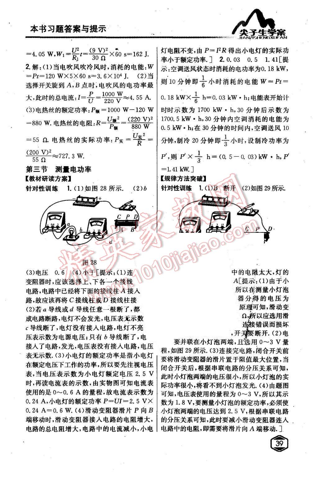 2015年尖子生學(xué)案九年級(jí)物理上冊(cè)滬科版 第31頁