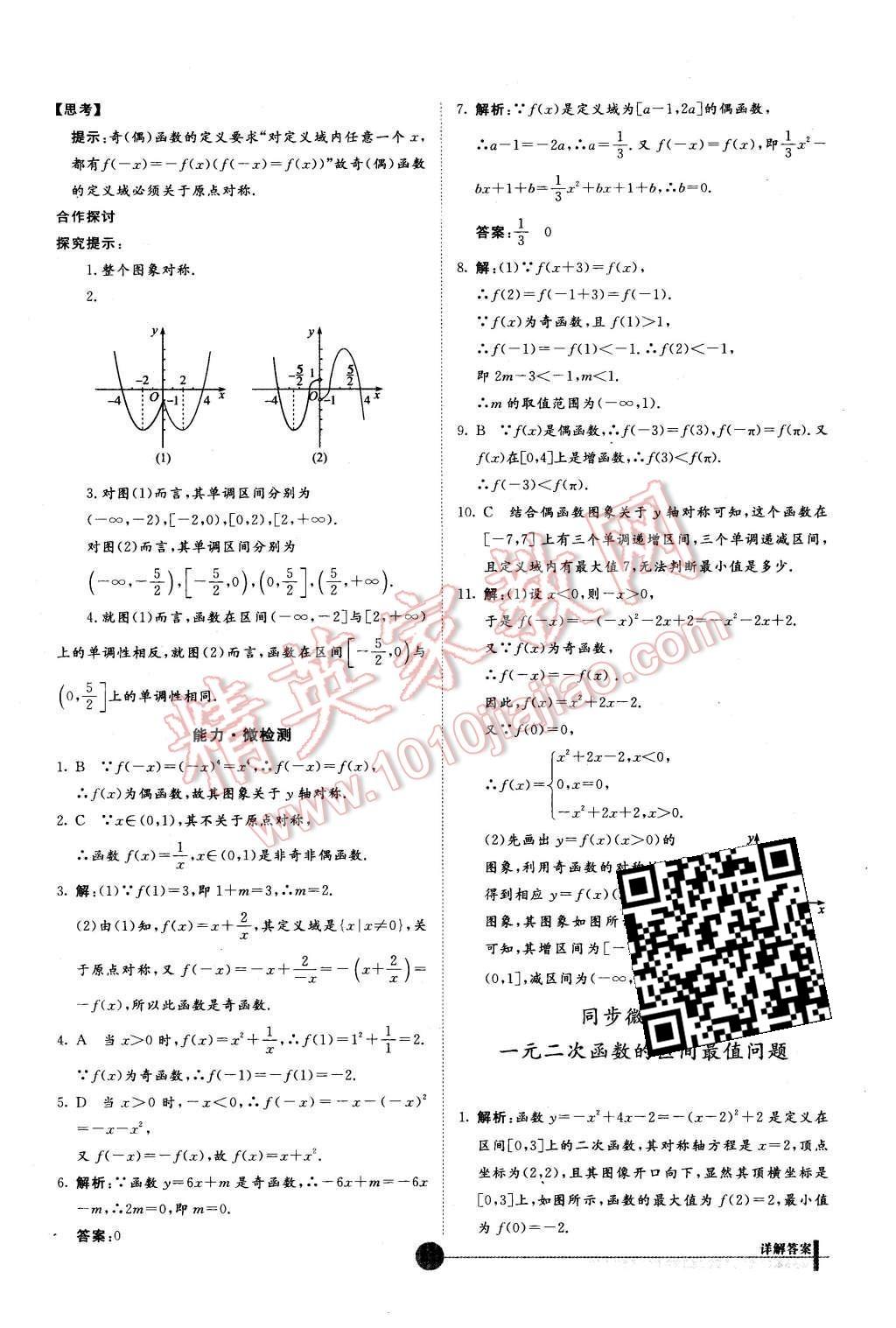 2015年非常學案數(shù)學必修1人教版 第11頁