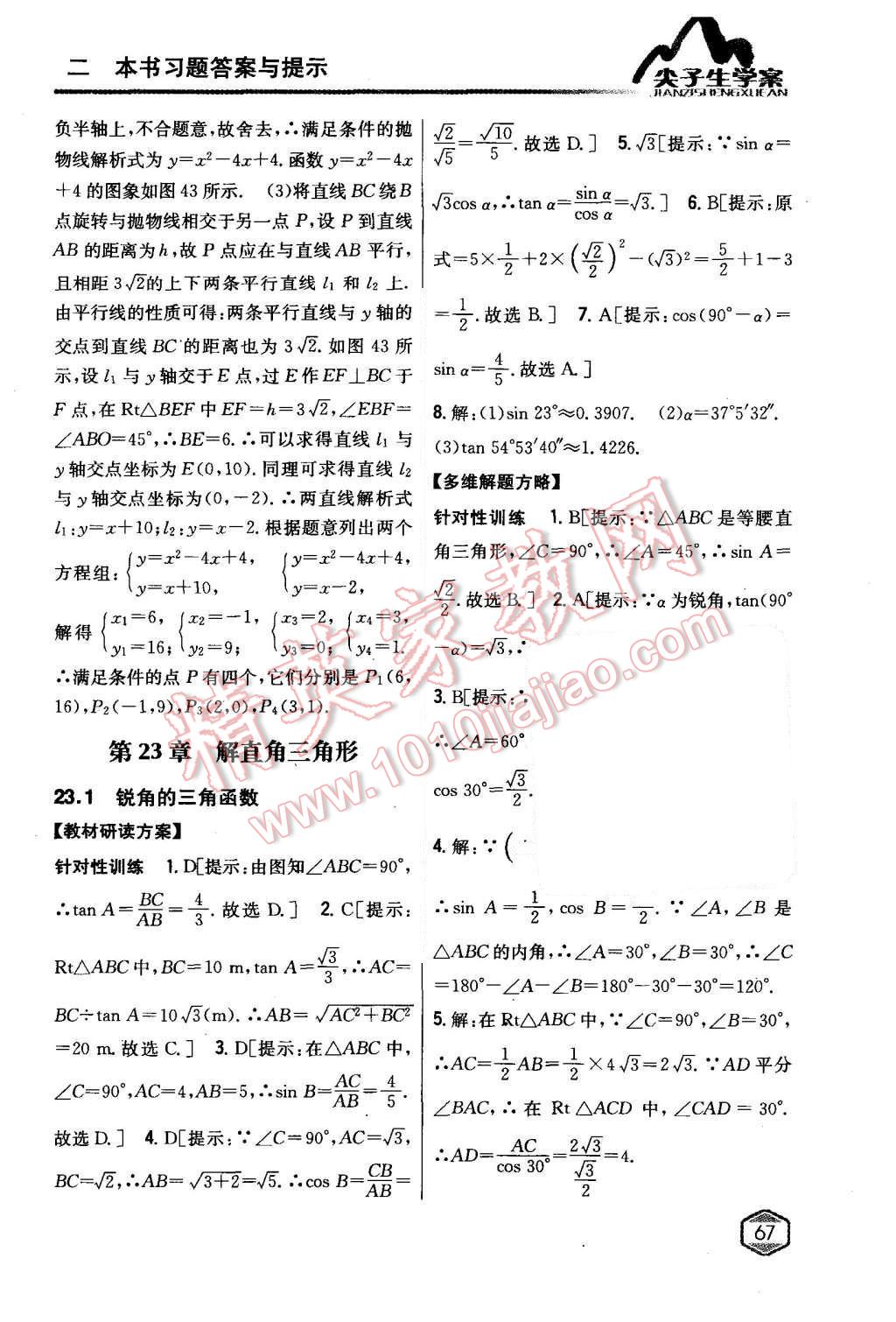 2015年尖子生学案九年级数学上册沪科版 第29页