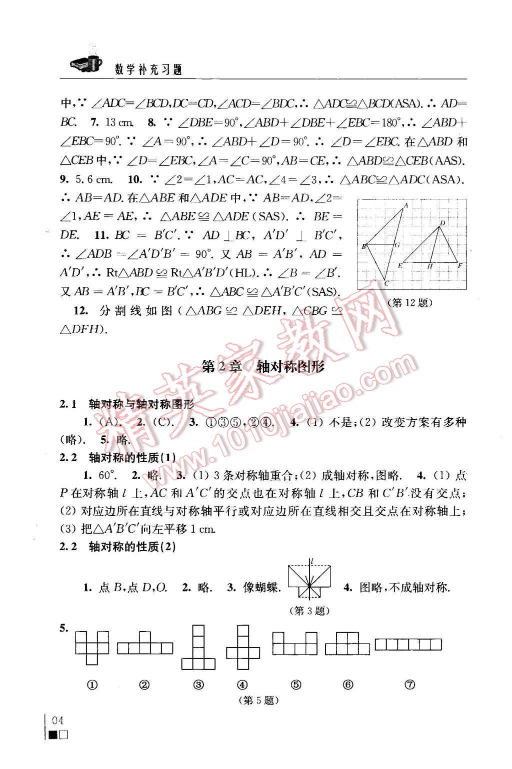 2015年補(bǔ)充習(xí)題八年級(jí)數(shù)學(xué)上冊(cè)蘇科版 第4頁(yè)