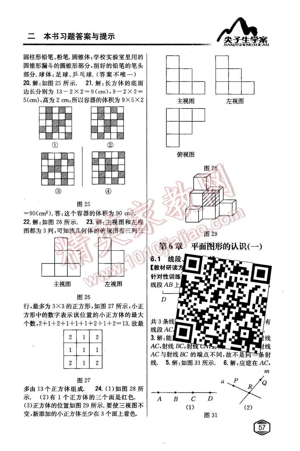 2015年尖子生学案七年级数学上册苏科版 第27页