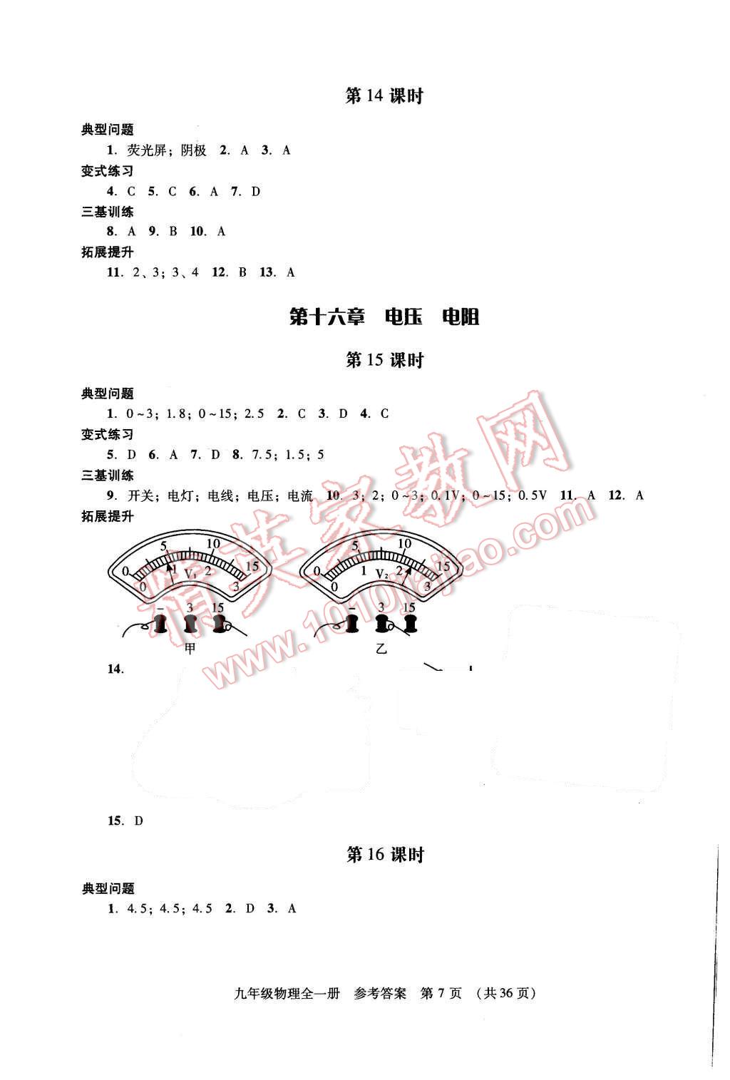 2015年深圳金卷初中物理課堂導(dǎo)學(xué)案九年級全一冊 第7頁