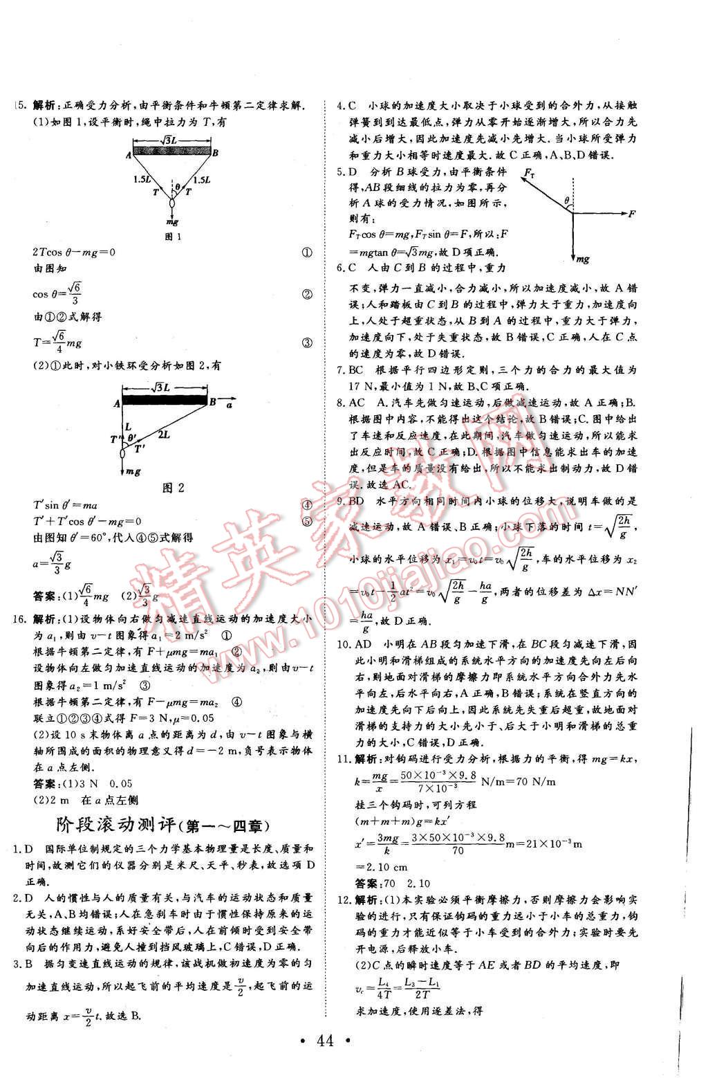 2015年非常學(xué)案物理必修1人教版 第34頁