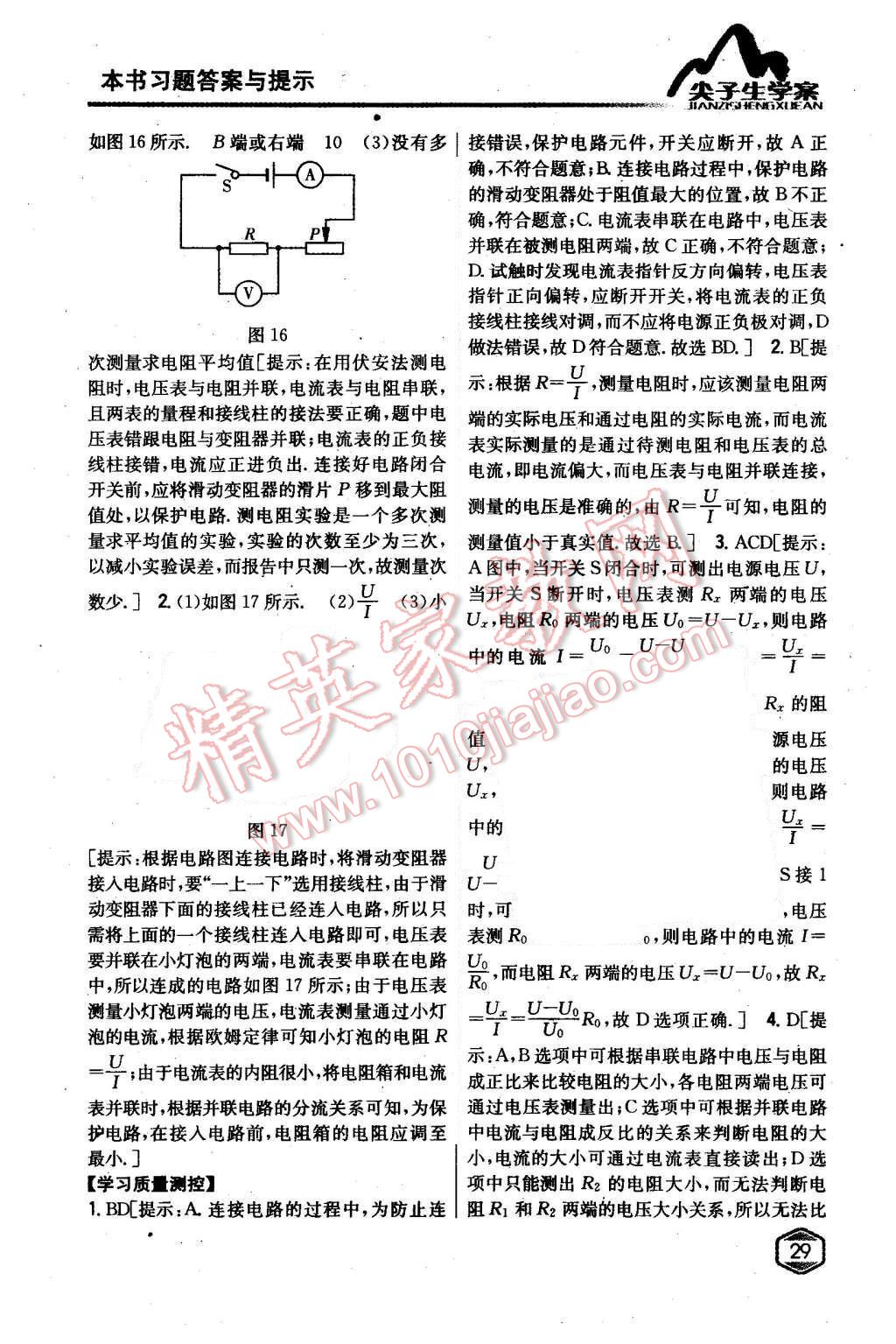 2015年尖子生學(xué)案九年級物理上冊滬科版 第21頁