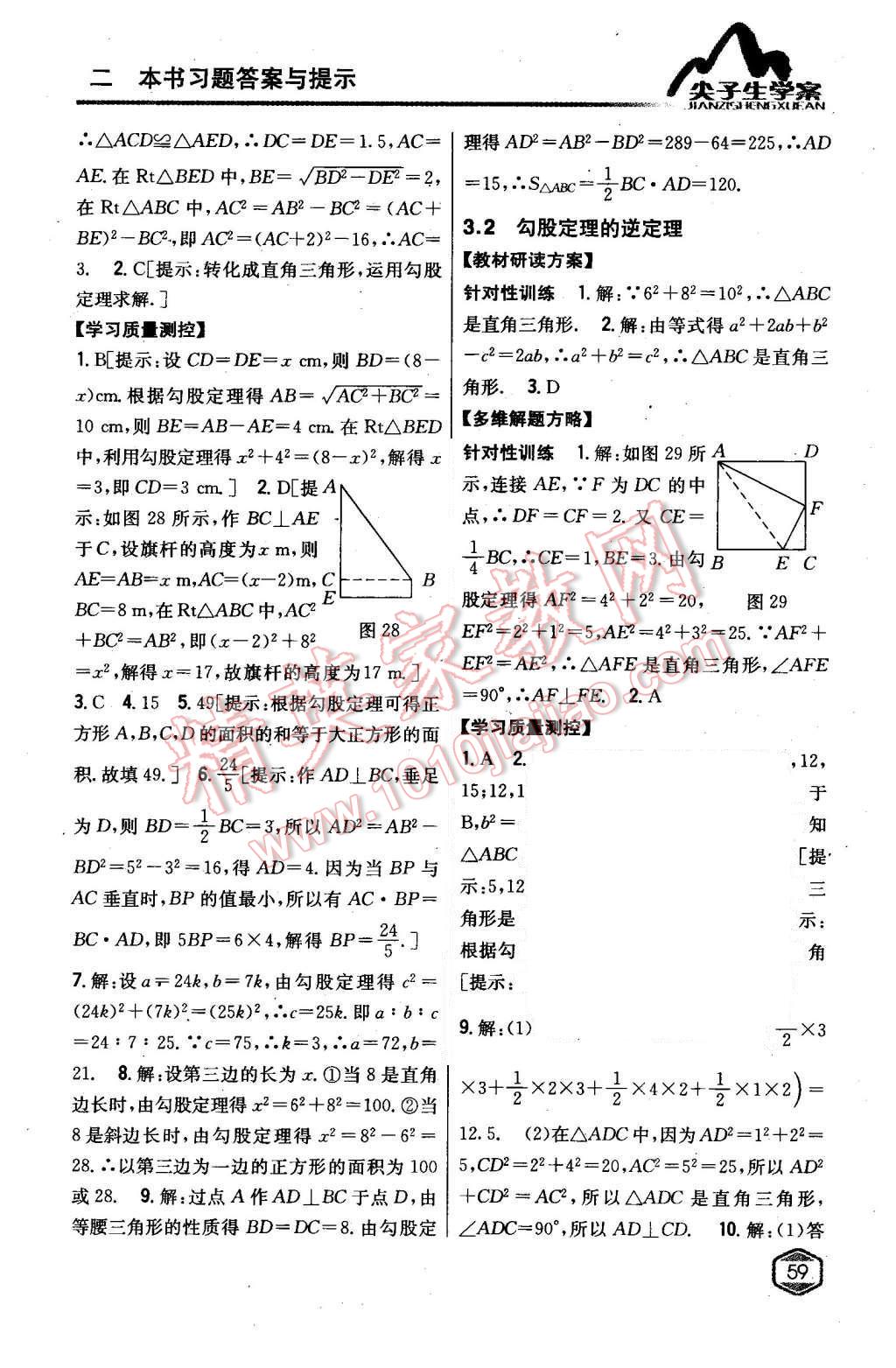 2015年尖子生學案八年級數(shù)學上冊蘇科版 第11頁