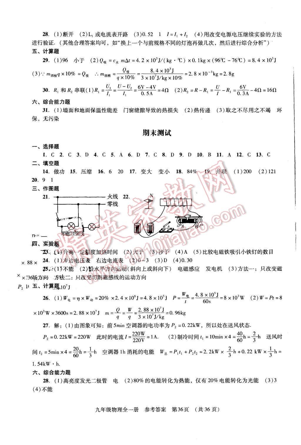 2015年深圳金卷初中物理課堂導(dǎo)學(xué)案九年級(jí)全一冊(cè) 第36頁(yè)