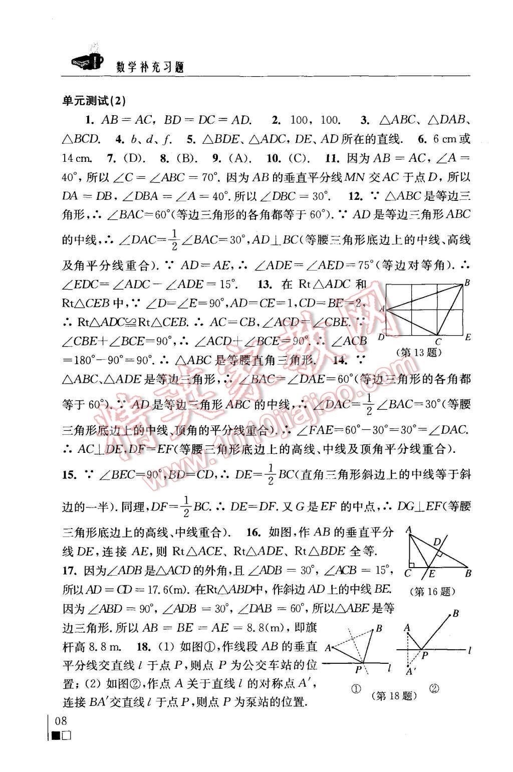 2015年補充習題八年級數(shù)學上冊蘇科版 第8頁