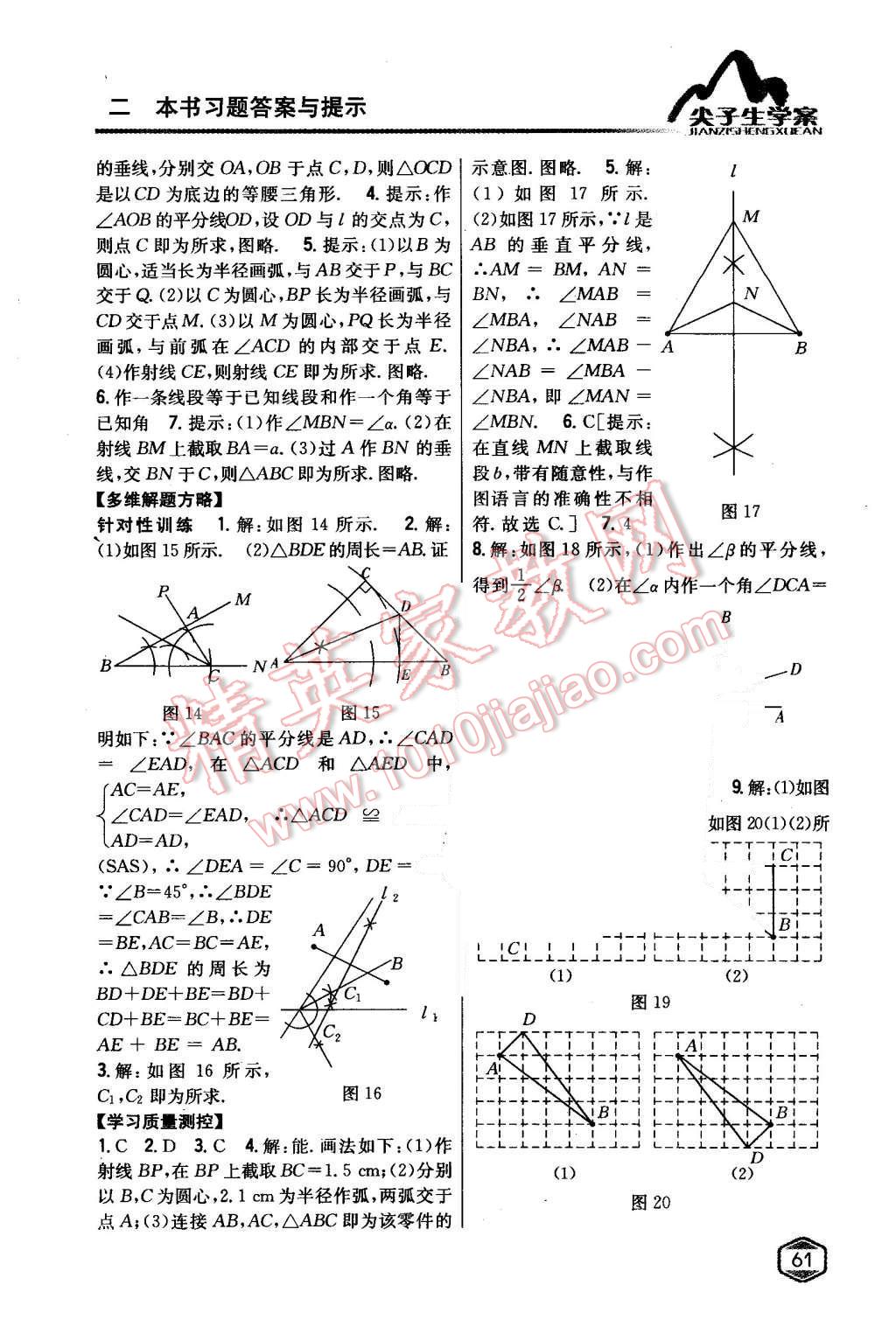 2015年尖子生學(xué)案八年級(jí)數(shù)學(xué)上冊(cè)湘教版 第18頁(yè)