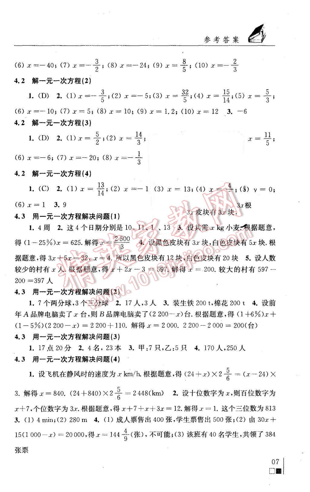 2015年數(shù)學(xué)補(bǔ)充習(xí)題七年級(jí)上冊(cè)蘇科版 第7頁(yè)