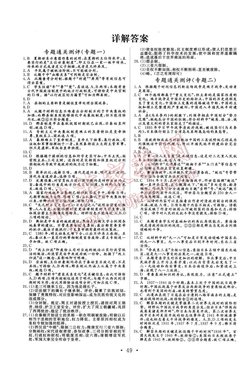 2015年非常學案歷史必修1人民版 第9頁