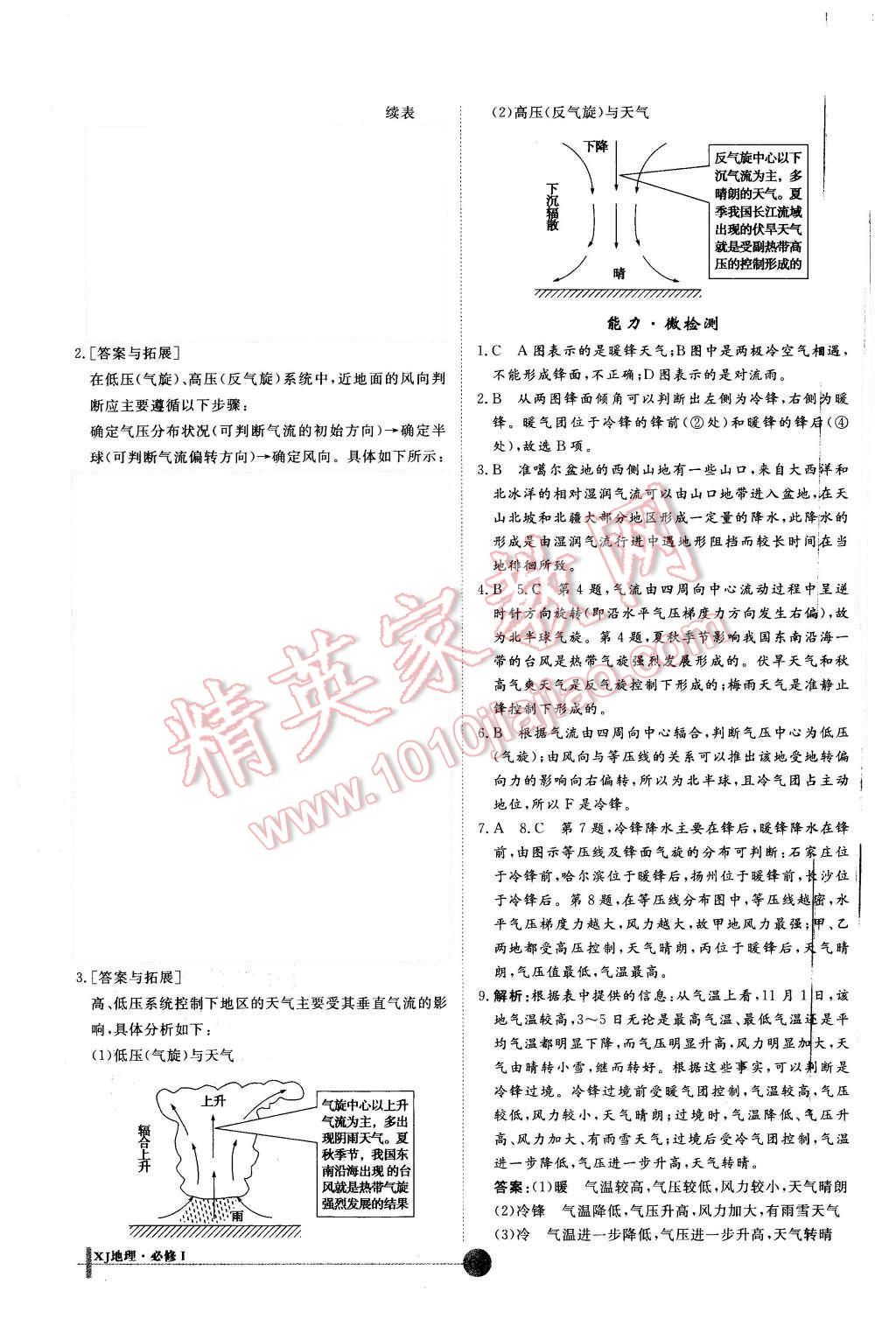 2015年非常學(xué)案地理必修1湘教版 第16頁